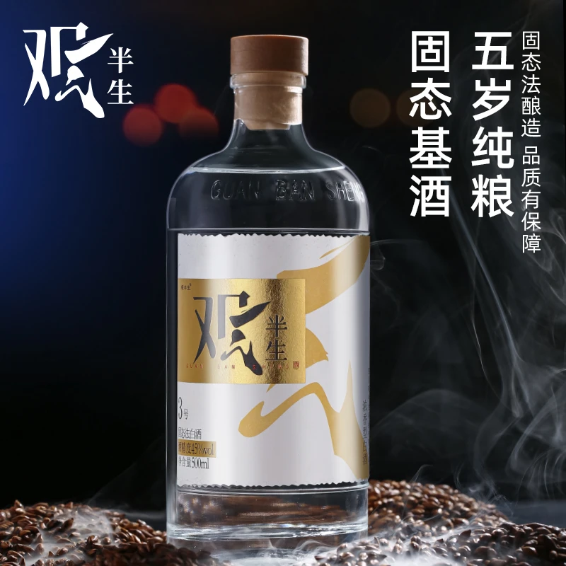 观半生3号酒（一一） 五粮浓香型 纯粮酒 固态法白酒45度500ml*2