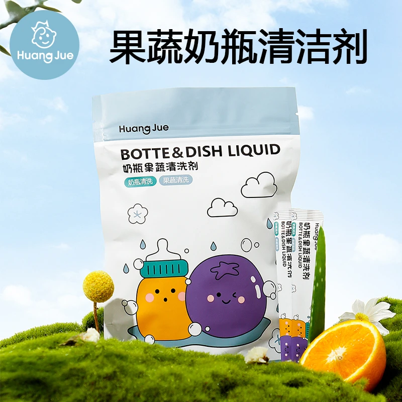 婴儿奶瓶果蔬清洁剂宝宝外出旅行便携式奶瓶水果玩具多功能清洗剂