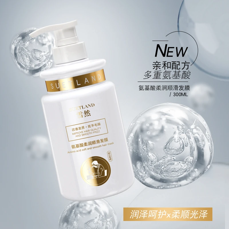 雪然-氨基酸柔润顺滑发膜发质润泽持久修护护发素养发舒缓留香