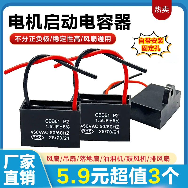 【抢!3个5快9】风扇/鼓风机/电机不分正负启动电容器风扇通用提速