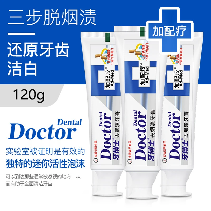 牙博士牙膏加配疗去除烟渍美白去黄黑除牙渍茶渍清新口气洁白护龈