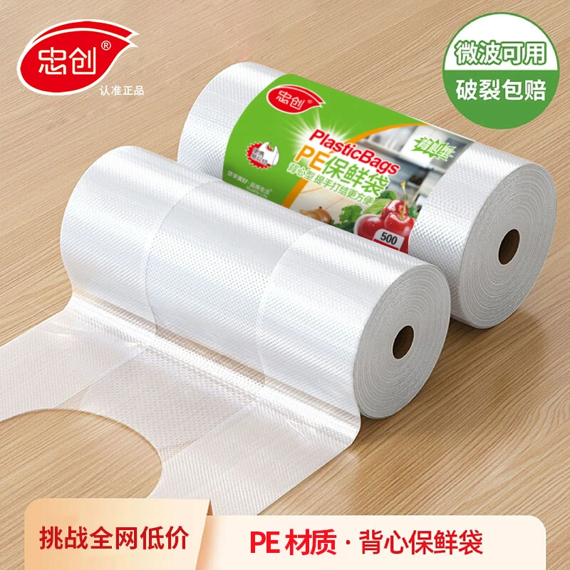 【新人福利】食品级背心式保鲜袋家用冰箱微波炉用加量加厚一次性