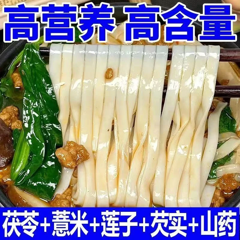 薏米茯苓山药面条主食粗粮无添加剂手工面条养面条胃营养早餐面