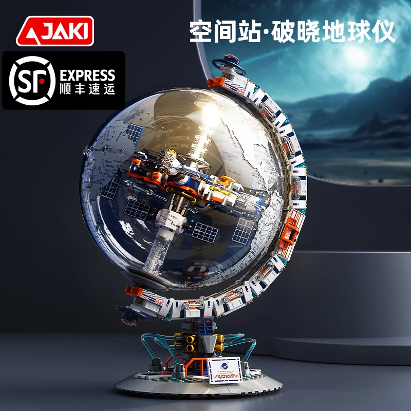 JAKI佳奇积木破晓地球仪立体世界地图教育开学必备小学初中科教