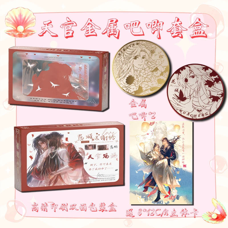 天官赐福花城谢怜不锈钢金属镜面吧唧电镀上色不掉色不生锈光栅卡