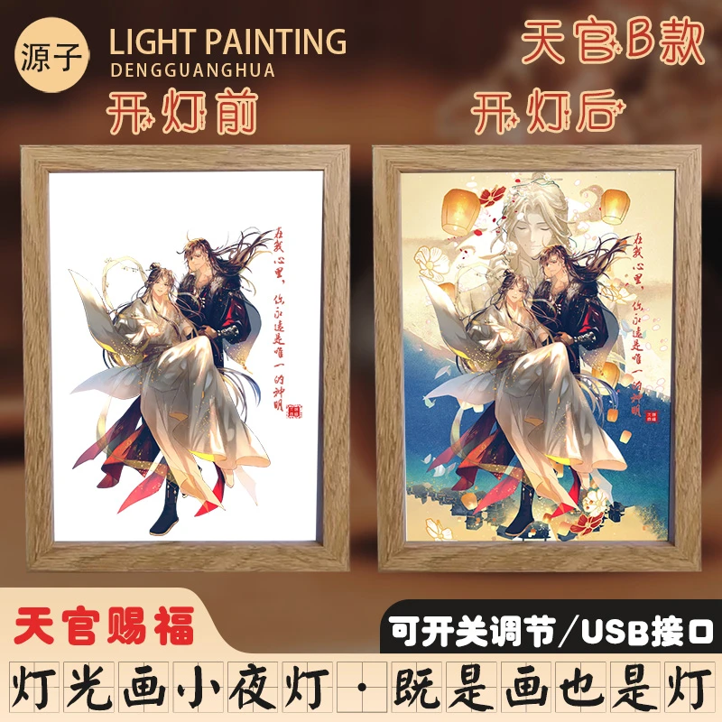 天官赐福灯光画花城谢怜装饰画卧室国漫创意小夜灯情侣送生日礼物