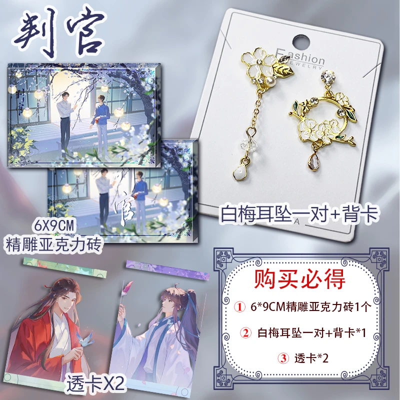 判官判尘不到判闻时白梅耳坠一对+精雕亚克力砖+2张透卡组合