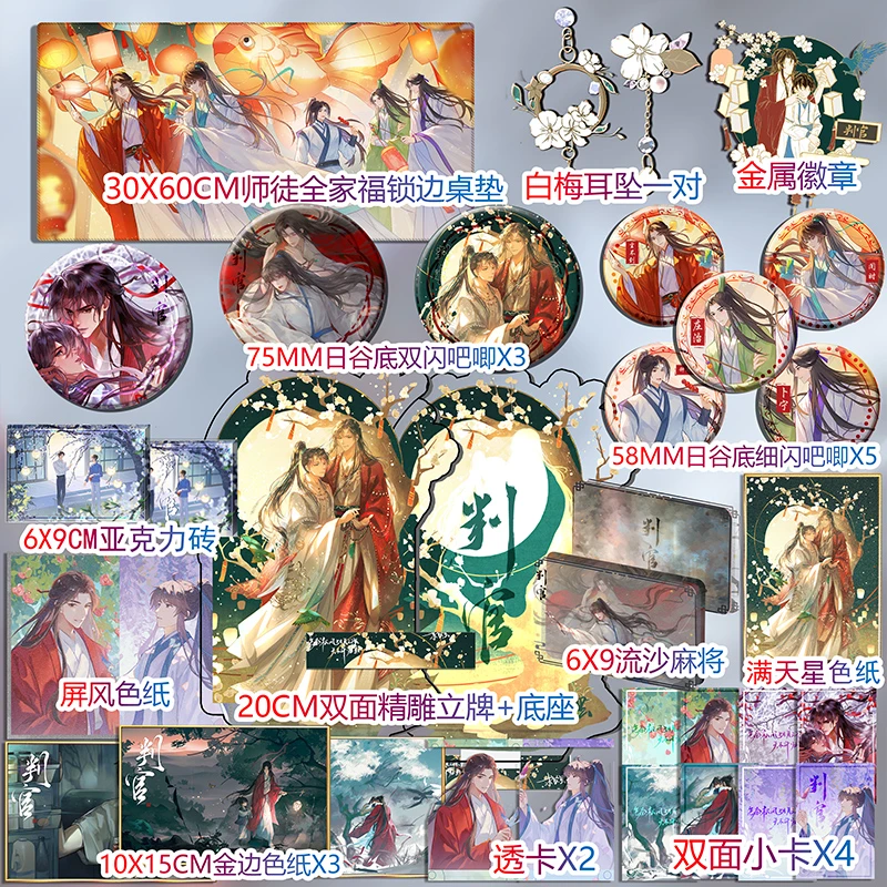 全套新图新赠品判官判尘不到判闻时流沙麻将徽章吧唧立牌耳坠盛夏