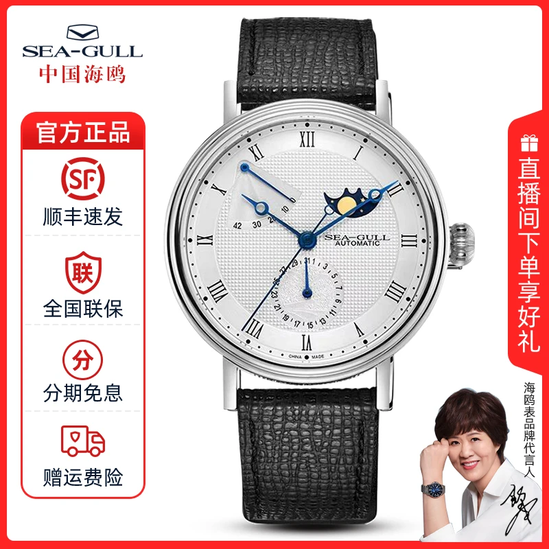 【已开价】海鸥表男士自动机械表多功能月相表文创礼盒6092
