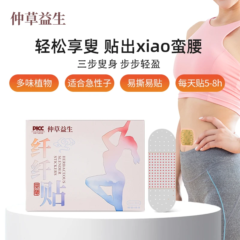 【漂亮专属】纤纤贴 草本敷贴 草本暴汗 热敷走湿养So
