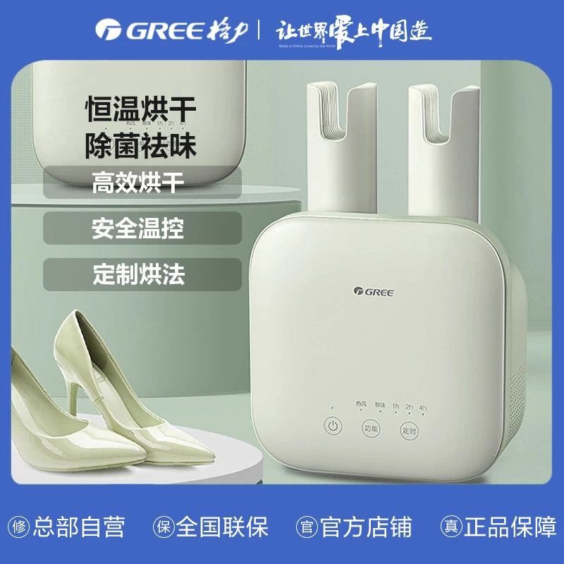 格力干鞋器 鞋子烘干器可伸缩臭氧杀菌除臭GGXD-1301Ca豆蔻青小型