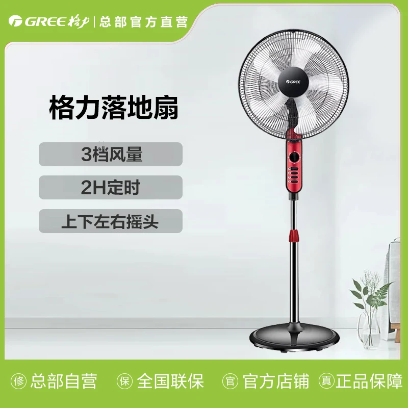 政府补贴/格力落地扇 3档风速 5叶设计 FD-4010-WG 黑+红机械清凉