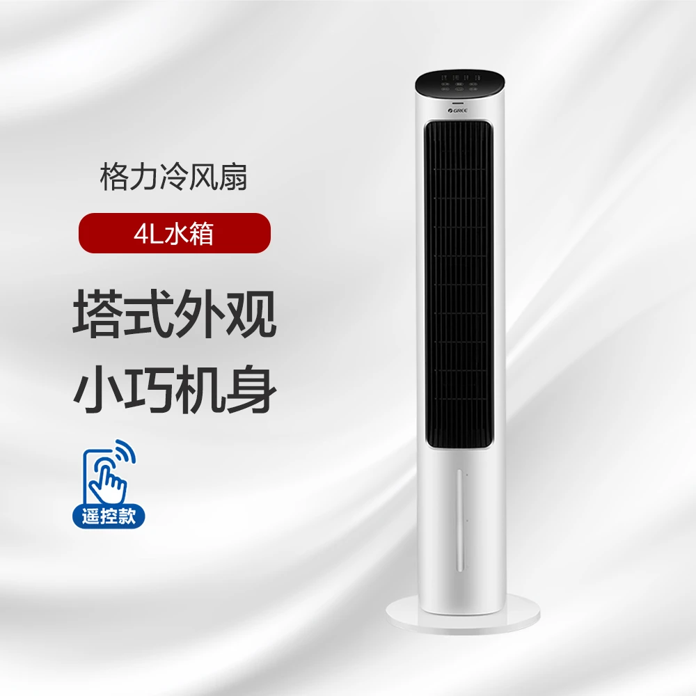 格力冷风扇 塔扇 KS-04X61Dg 小巧 水箱无叶小型白色