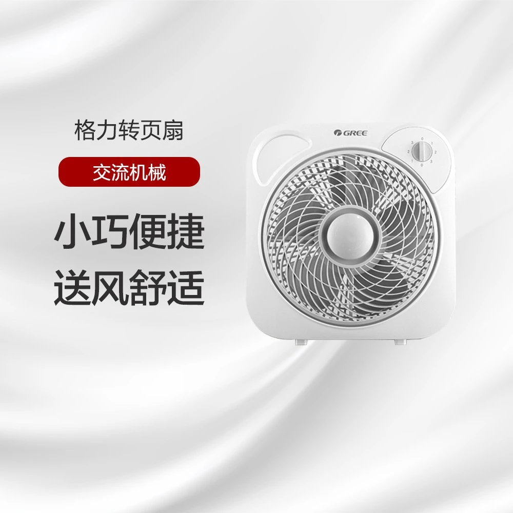 【政府补贴】格力转页扇 送风舒适KYT-2501a电风扇床上 台扇办公