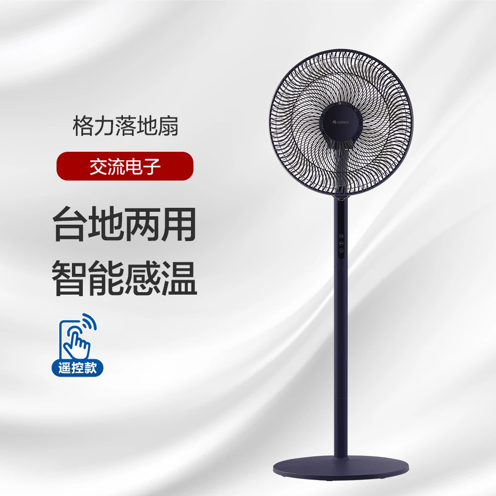政府补贴/格力广角落地扇6档风速两用智能感温FD-35X66Bh7电风扇
