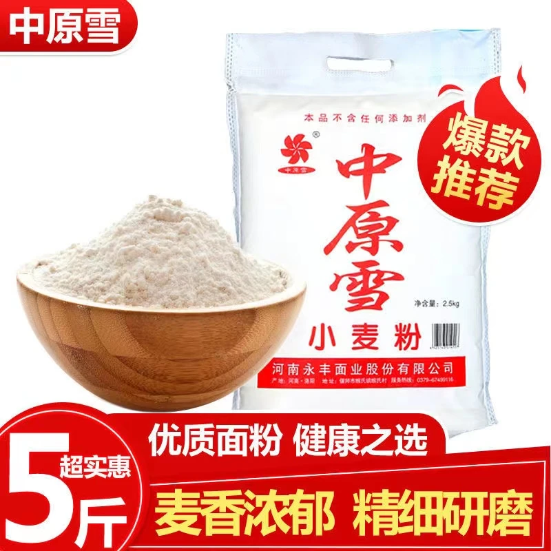 中原雪小麦面粉做包子馒头面条饺子专用粉 2.5kg/袋
