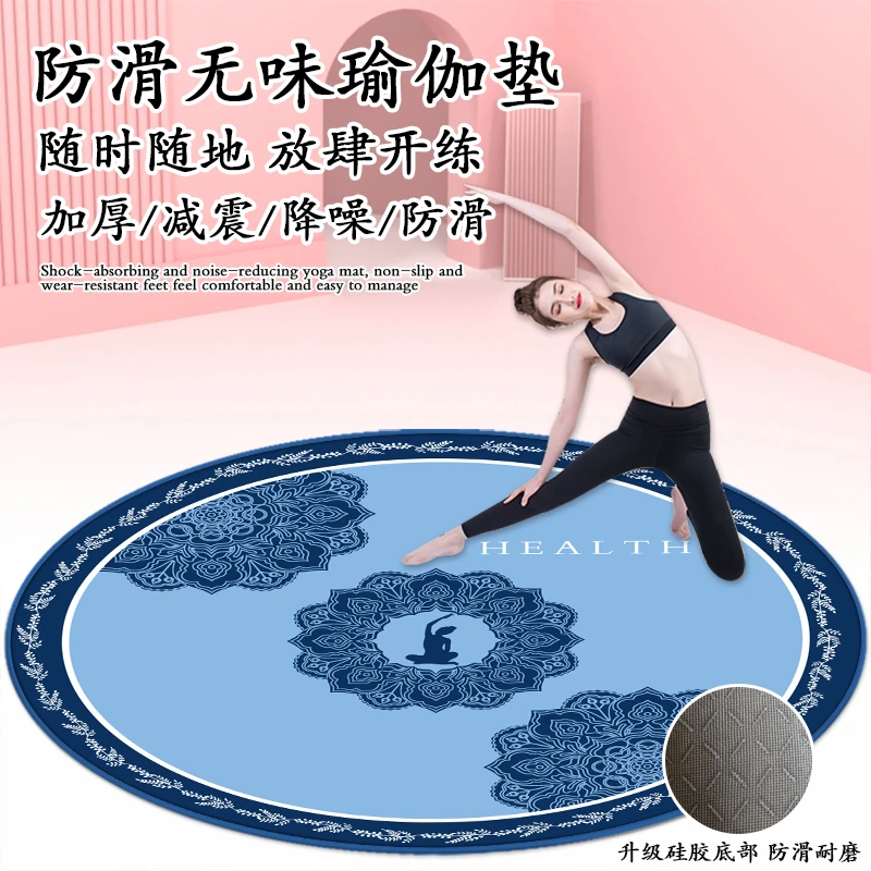 吉优曼瑜伽垫健身垫家用防滑减震加厚女生专用圆形瑜珈隔音运动垫