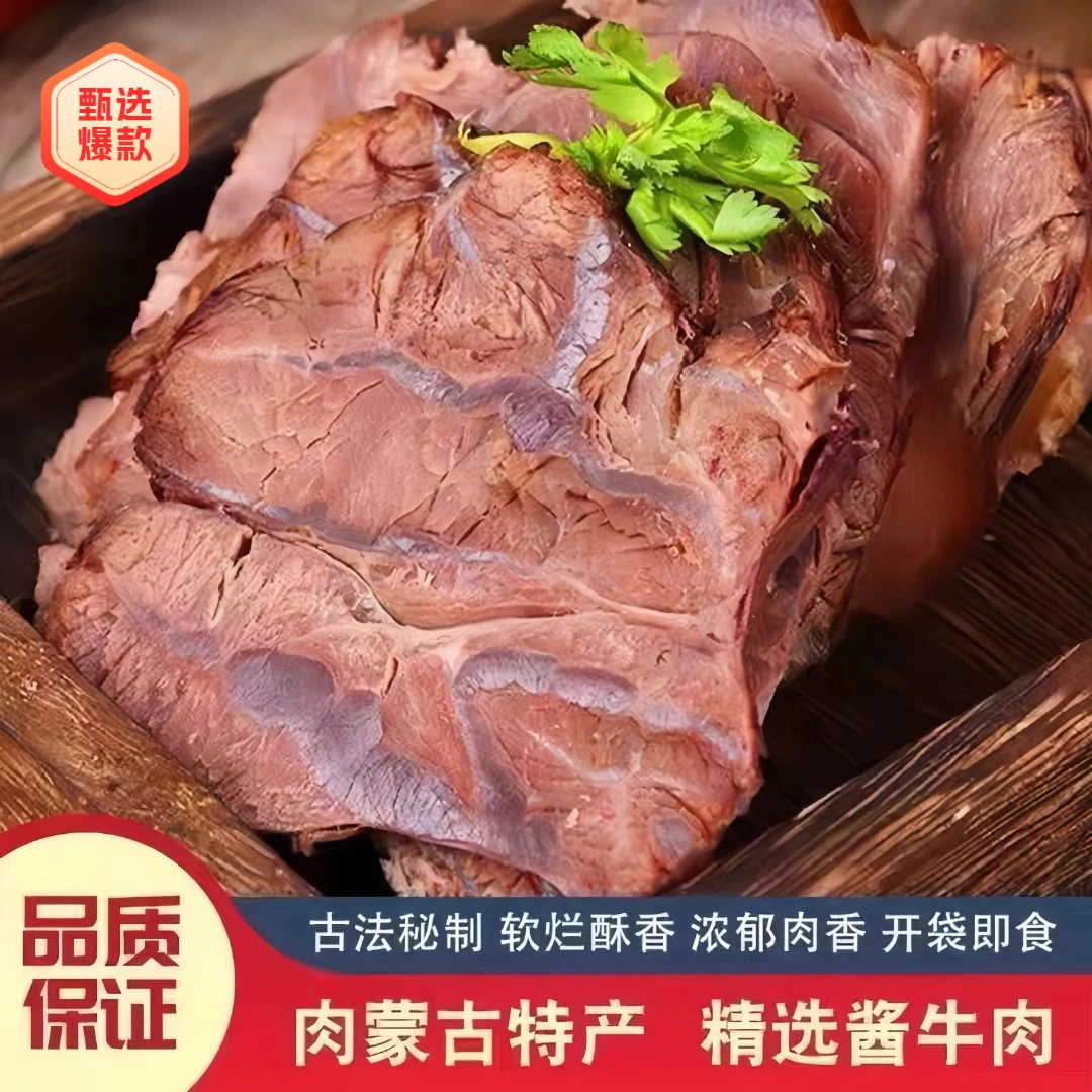 【小扬哥优选】正宗内蒙特产五香牛肉味开袋即食真空熟食醇香酱牛肉