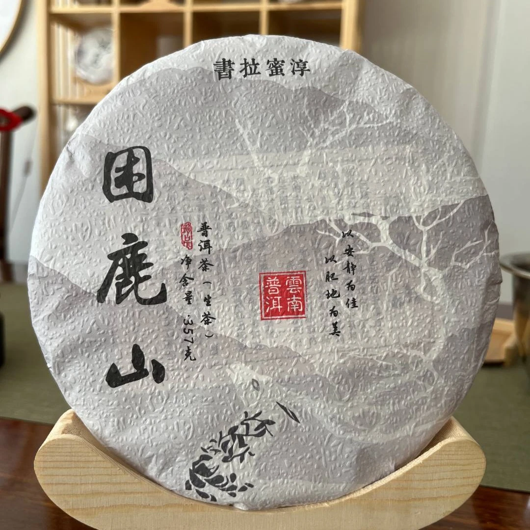 云南普洱茶宁洱困鹿山古树生茶 2022年春357克香甜醇厚