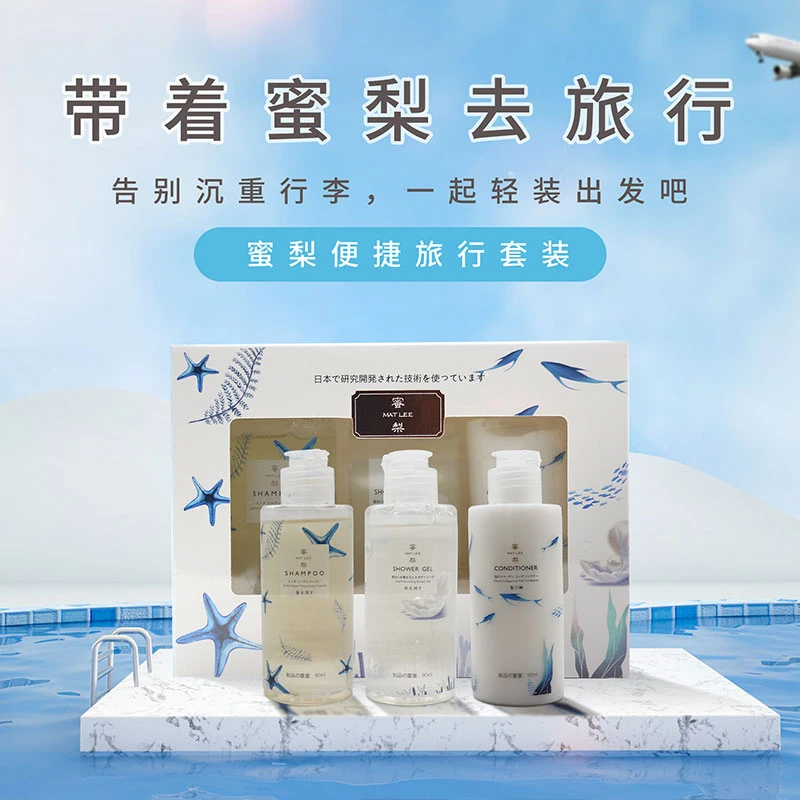 日本蜜梨旅行洗护润肤套装90ml*3便携出游必备（洗护沐三件套）