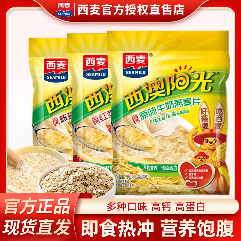 西麦西澳阳光高钙红枣核桃牛奶独立小包装即食早餐冲饮代餐热冲泡