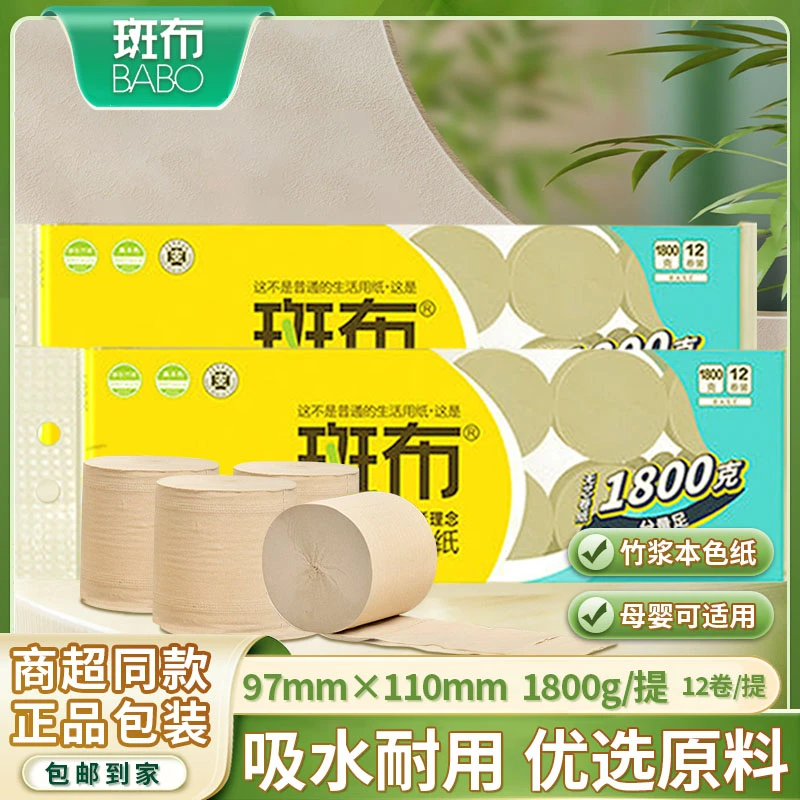 斑布无芯卷纸班布家用卫生纸厕纸竹浆纸实芯纸巾150克12卷1800克