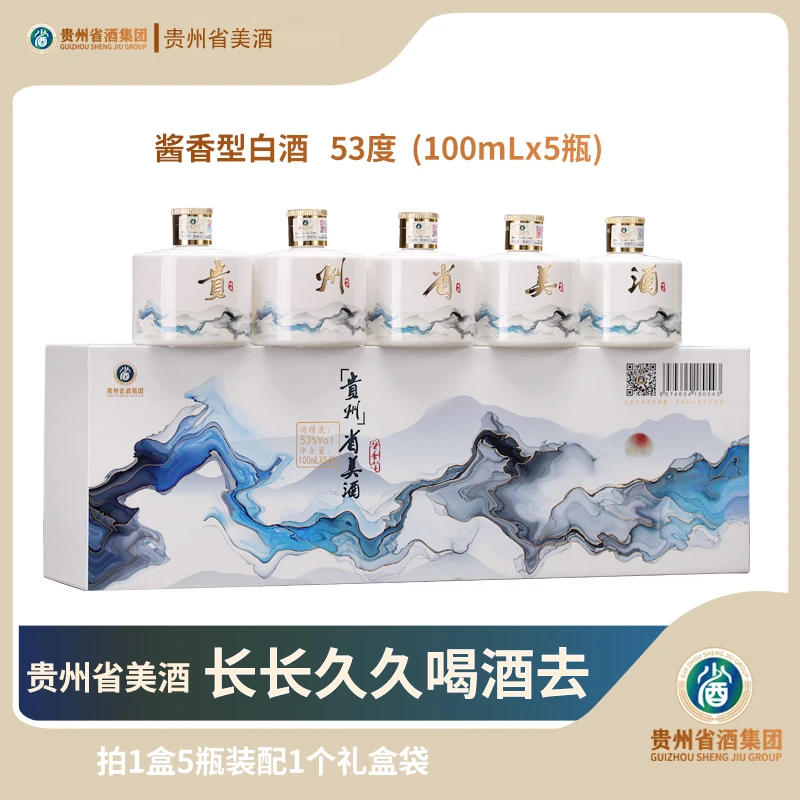 省美酒·长长久久喝酒去  经典酱香型白酒整箱5瓶礼盒装53度100mL