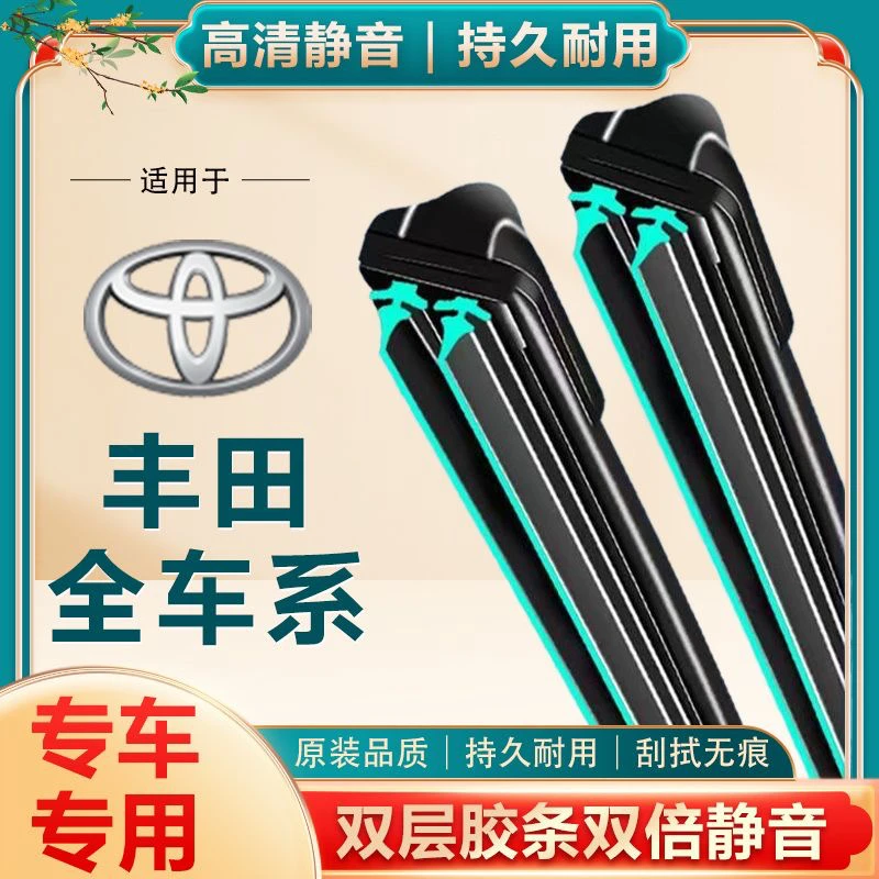 四适配丰田雨刮器卡罗拉威驰凯美瑞RAV4汉兰达皇冠锐志无骨雨