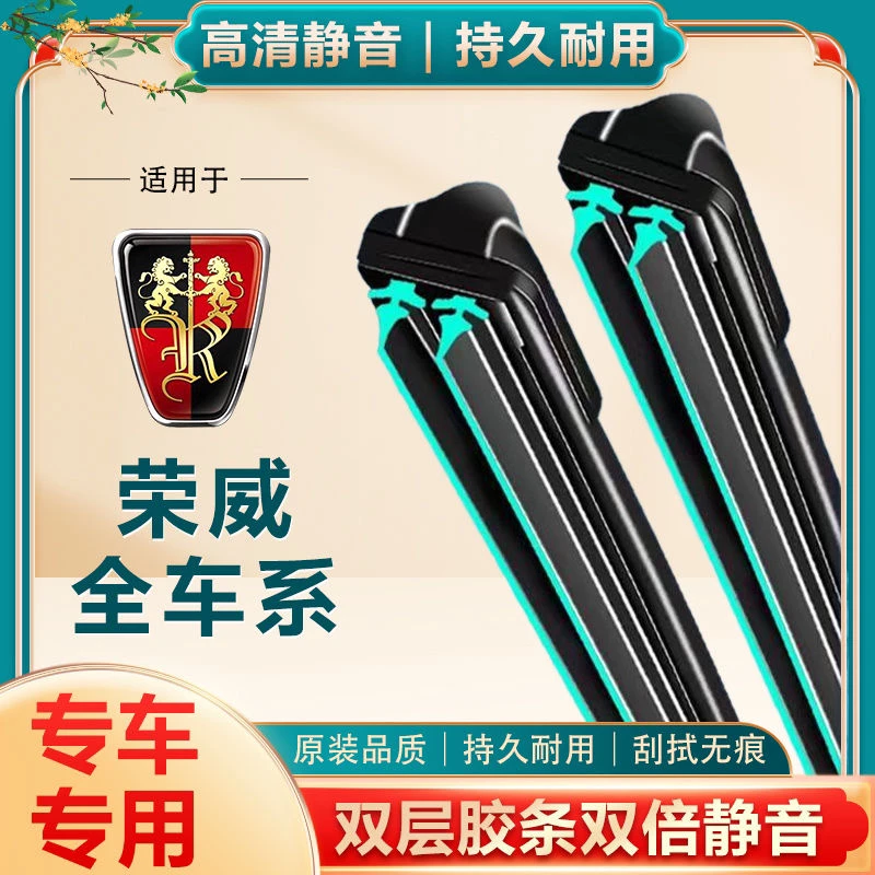 适配荣威雨刮器350/3600/550/RX3/RX5/RX8/EI6无骨雨刷片胶