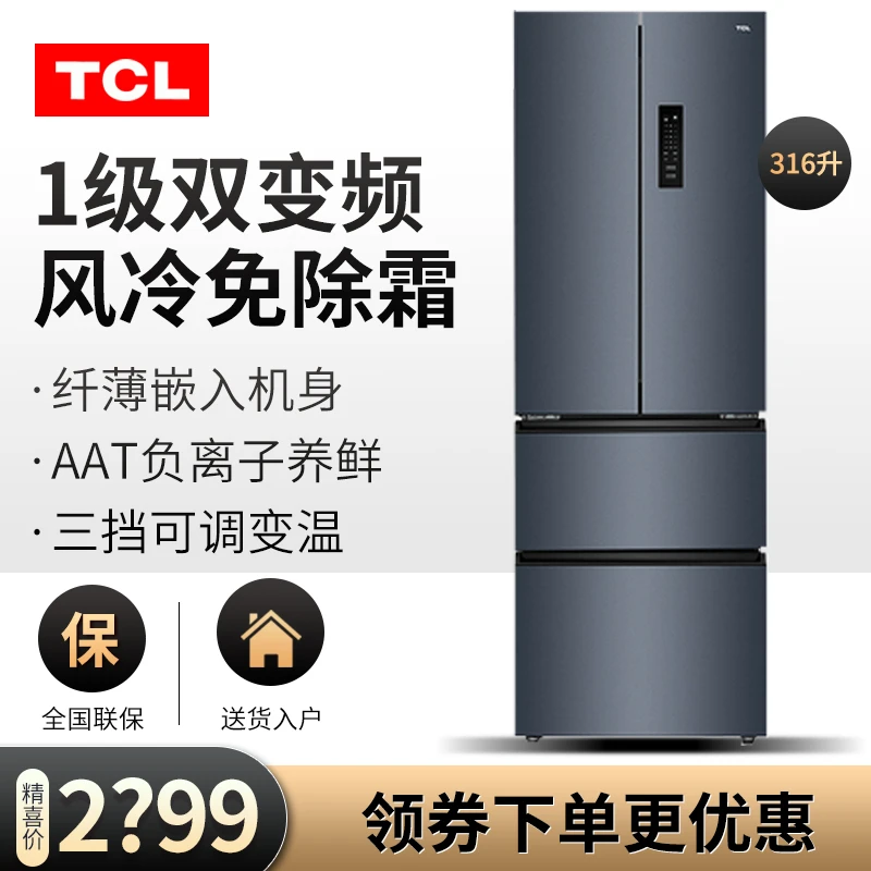 TCL 316升法式四开门风冷无霜节能变频小户型家用超薄嵌入式冰箱