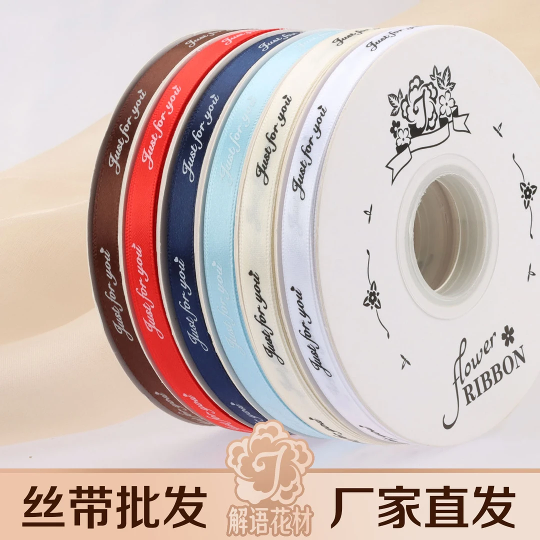 1.0cm印花涤纶丝带蛋糕困扎鲜花包装礼盒装饰手工DIY印字丝带彩带