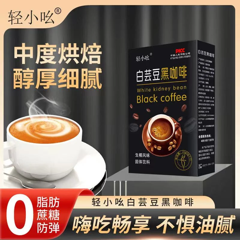 【到手8盒】轻小吆白芸豆黑咖啡每盒7袋