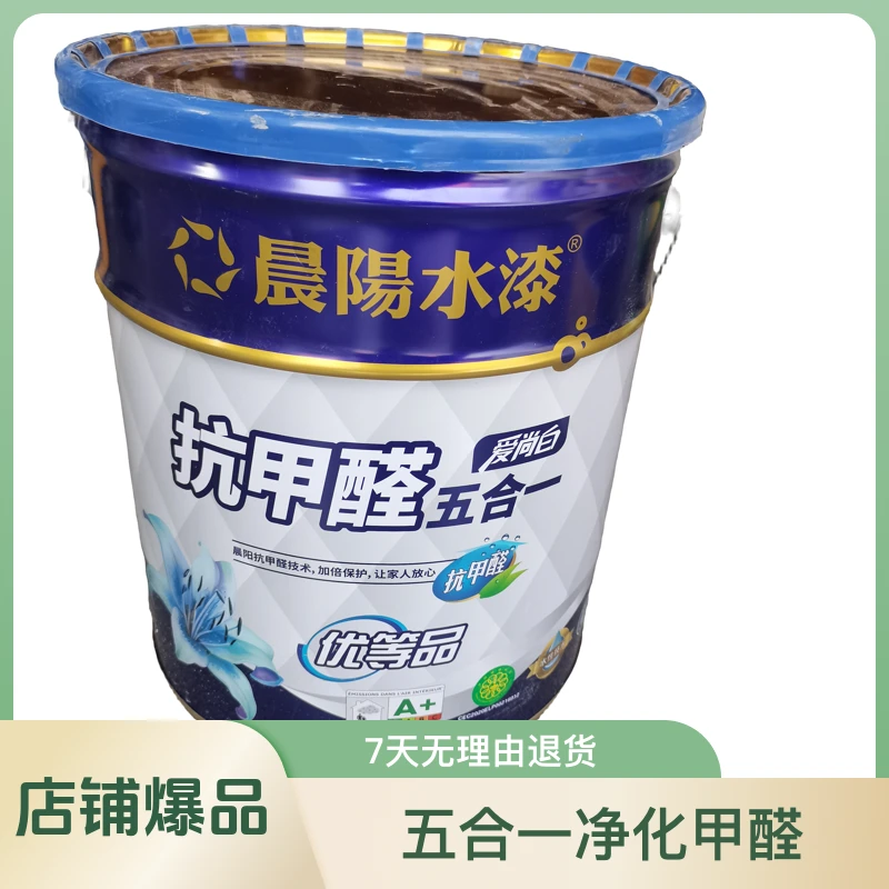 CYSQ/晨阳水漆爱尚白抗甲醛五合一净化甲醛防霉抗污擦洗内墙漆