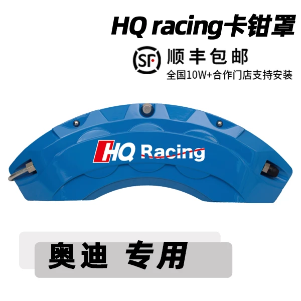 奥迪A3A4L/A6LQ2LQ5定制HQ卡钳罩改装专车外观改装刹车卡钳罩喷漆