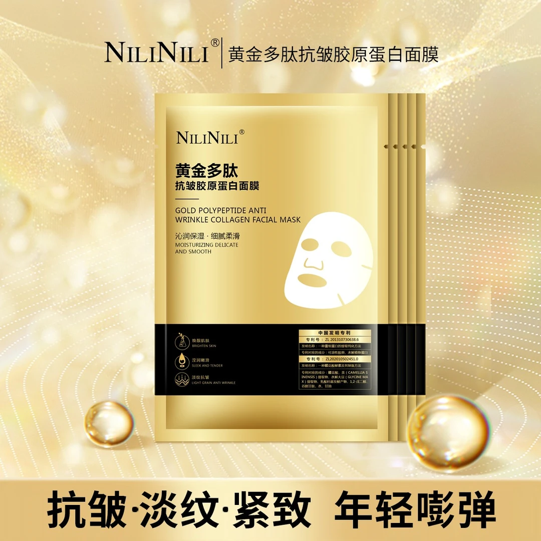NILINILI/泥丽泥丽黄金多肽抗皱紧致淡纹补水保湿胶原蛋白面膜