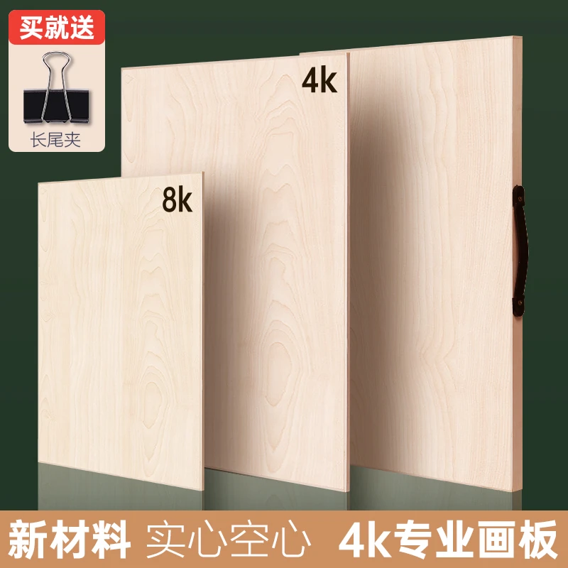 画材之家画板4K加强椴木实心/空心素描写生美术专用便携木制包邮