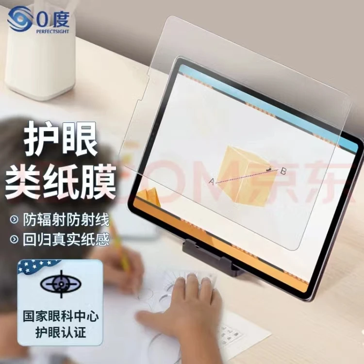 0度 适用苹果iPad pro类纸膜air平板保护膜护眼磨砂手写防眩光PET