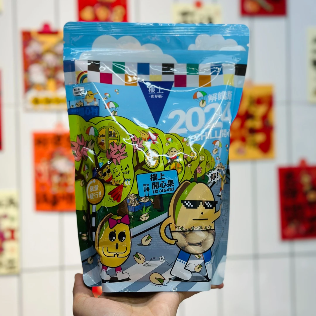 香港楼上开心果55元/包