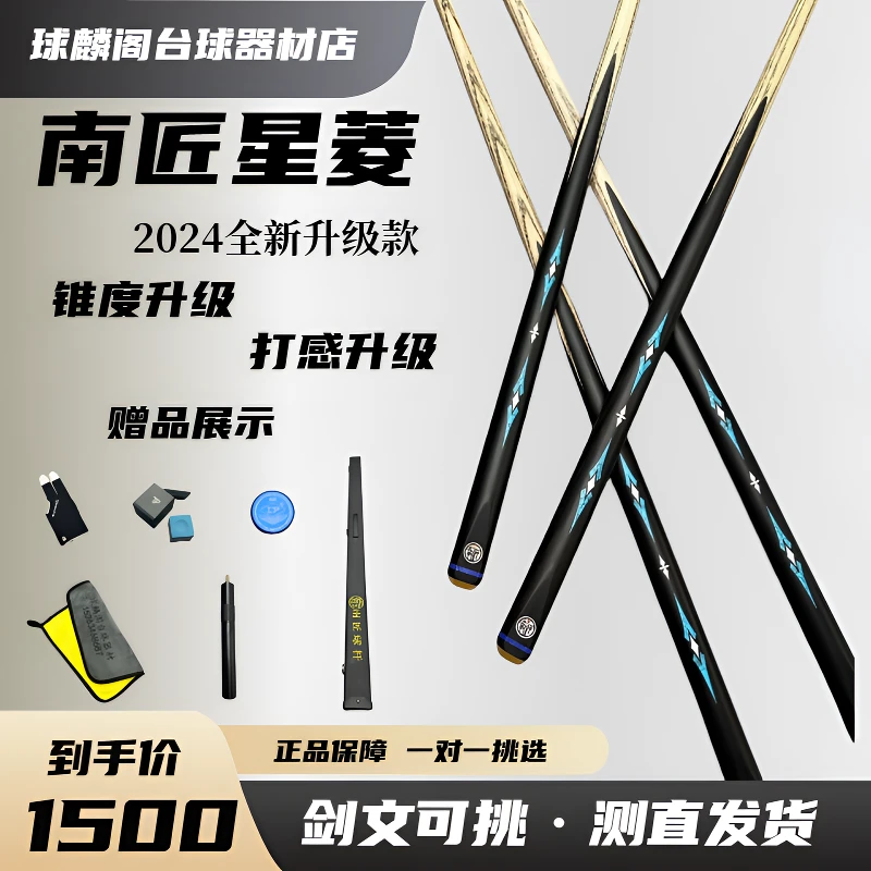 南匠星菱台球杆斯诺克小头杆新手入门台球杆中式球杆手工台球杆