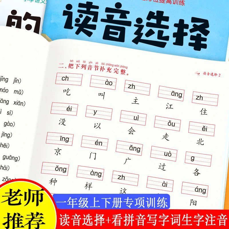 一年级上下册拼音强化训练拼音拼读训练书拼读拼写专项训练练习册