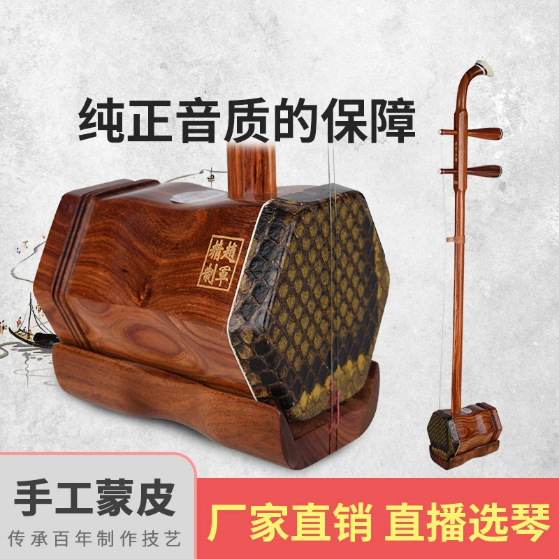 (HM300)赵军二胡初学红木二胡精品入门传统工艺品牌民族大师珍品