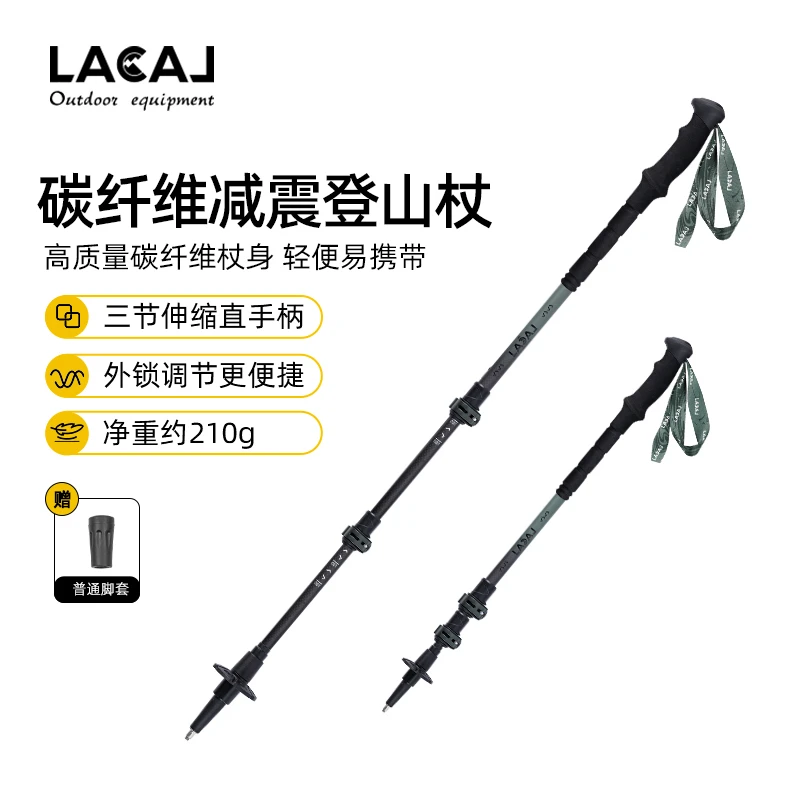 超轻户外伸缩减震登山杖碳纤维手杖多功能碳素外锁扣徒步棍爬山杖