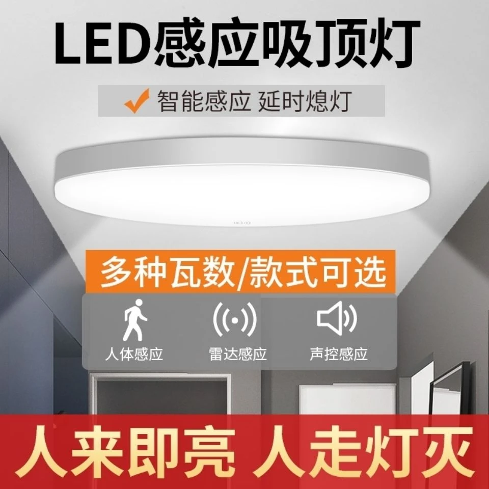 led感应三防吸顶灯声光控过道走廊楼梯灯雷达红外人体感应灯超薄