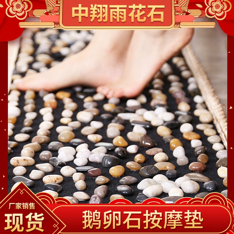 足底按摩垫雨花石地垫雨花石脚垫石子指压板家用足疗脚垫