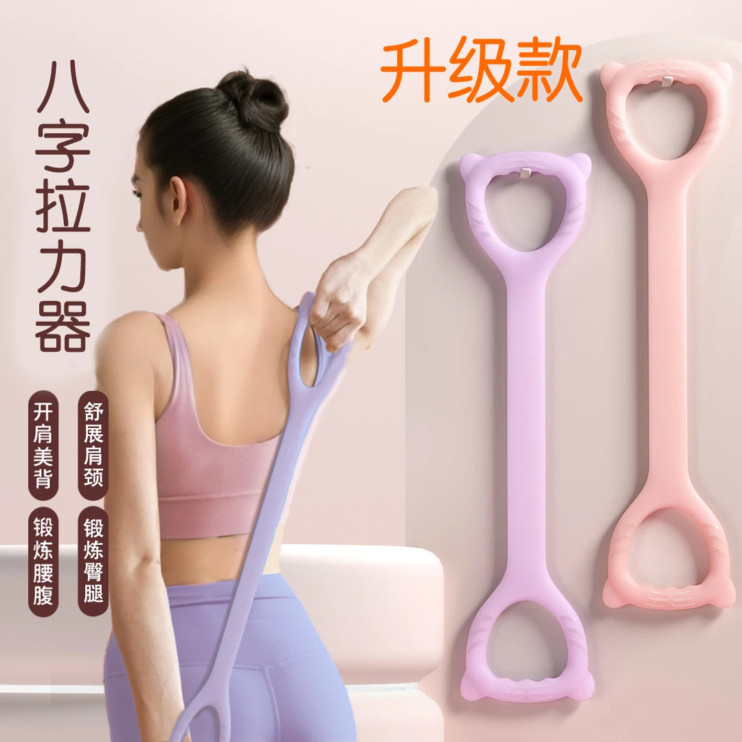 8字拉力器瑜伽辅助弹力带优质硅胶材质健身器开肩背塑形提升气质