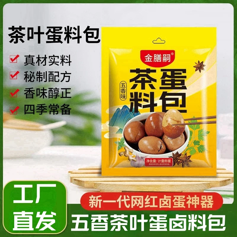 茶叶蛋调料包家用商用煮茶叶蛋卤鸡蛋的料包五香茶叶蛋卤料包家用