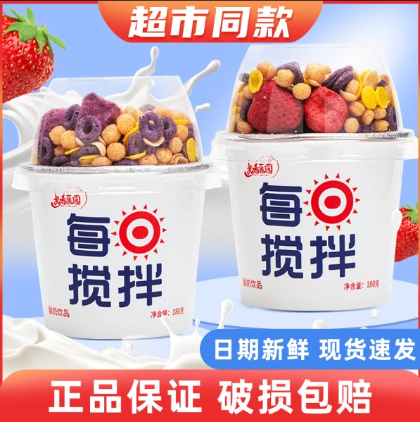 【宠粉大福利】大杯搅拌210ml*6杯搅拌酸奶饮品学生早餐酸奶谷物杯a