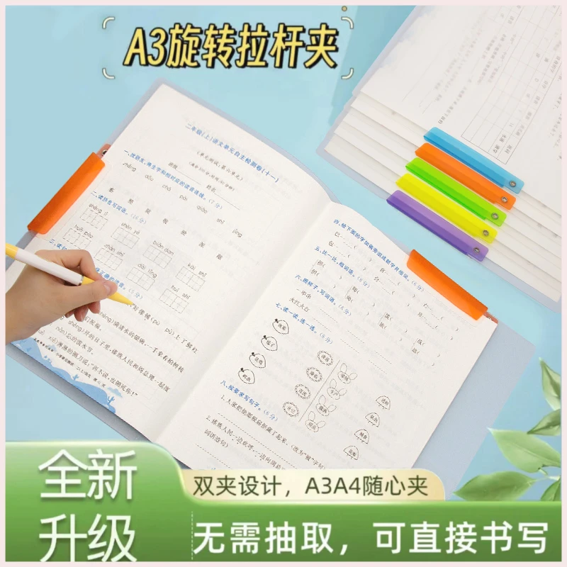 A3升级双拉杆试卷夹升级旋转拉杆夹收纳抽杆文件夹开学文具T223B