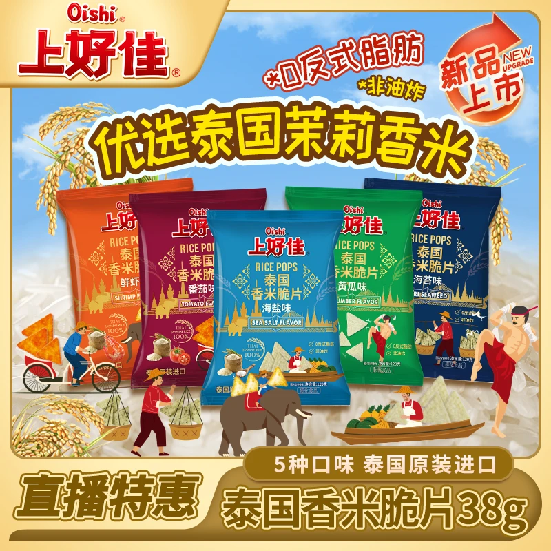 【达人专享】泰国进口香米脆片5口味非油炸黄瓜鲜虾海盐海苔番茄38g