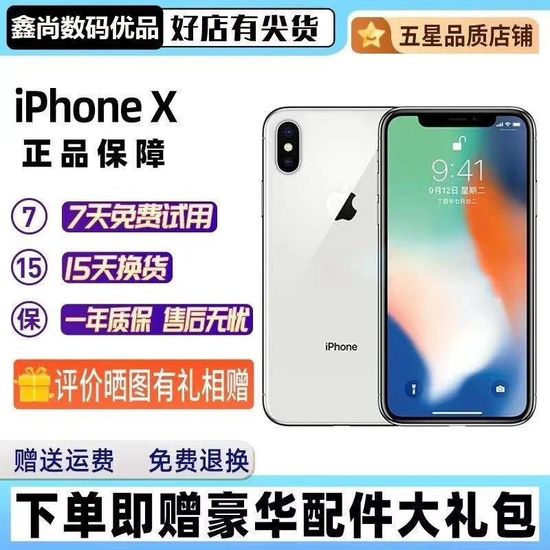 Apple二手苹果x手机国行正品iPhone X国行全网通4G便宜学生游戏机